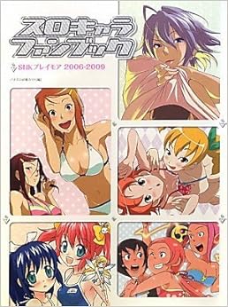 本のスロキャラファンブック SNKプレイモア 2006~2009 大型本 – 2009/10/30の表紙