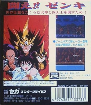 Kishin Douji Zenki Japanese Import Sega Game Gear Game Amazon