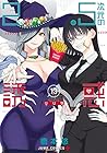 2.5次元の誘惑 第13巻