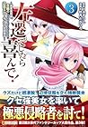 左遷でしたら喜んで! ～首席魔術師、念願の辺境スローライフを目指す～ 第3巻