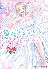 道産子ギャルはなまらめんこい 第14巻