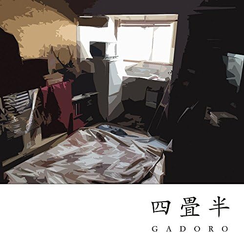 四畳半 Gadoro J Pop ミュージック Amazon