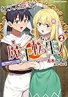クラス全員で魔王転生! 僕は「自販機作製ギフト」を選び砂漠にダンジョンをつくります! 第2巻