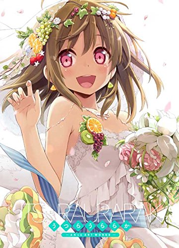 うつらうららか -えれっと Art Works- 初回限定版 | えれっと, E☆2編集部 |本 | 通販 | Amazon