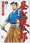 昼まで寝太郎 第6巻