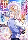 お求めいただいた暴君陛下の悪女です 第6巻