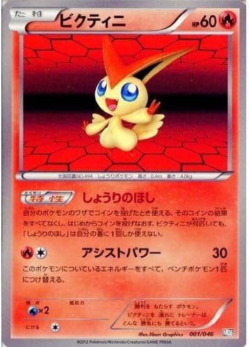 Amazon ビクティニ ポケモンカードゲーム Mdb マスターデッキビルドbox Ex Mdb 001 トレカ 通販