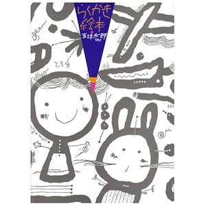 Rakugaki ehon by Taro Gomi [Large book][japanese]