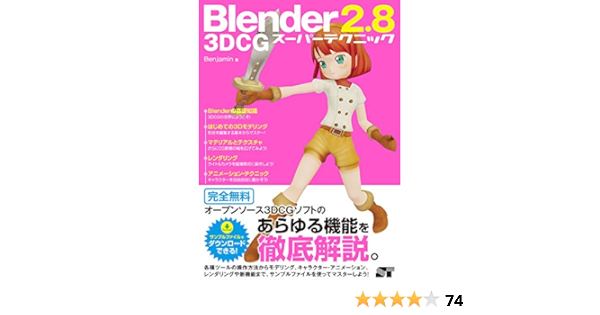 Blender 2 8 3dcg スーパーテクニック Amazon Com Books