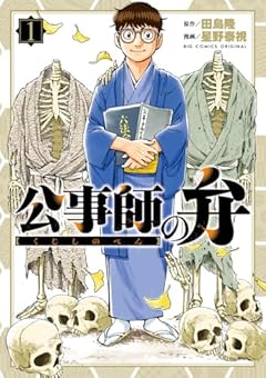 公事師の弁の最新刊