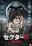 [DVD]セクター5 [第5地区]