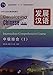 Developing Chinese-Intermediate Comprehensive Course-I(2nd Edition)(With MP3 CD)(Chinese Edition)