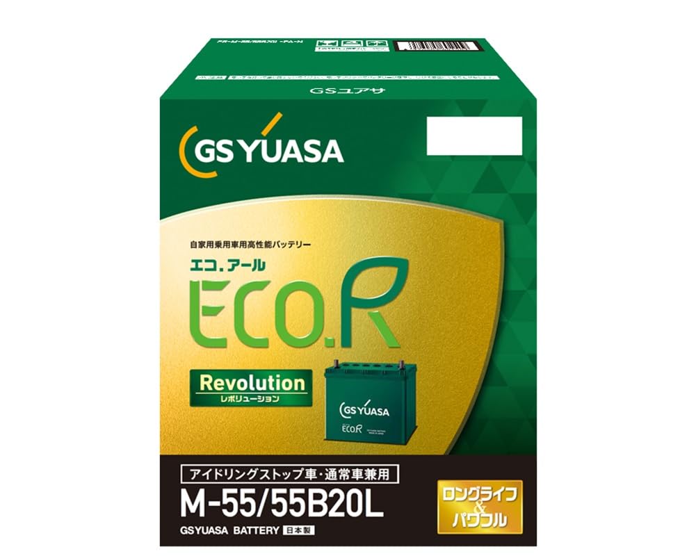 GSユアサ(ジーエスユアサ) ER M-55(M-42互換) / 55B20L ECO.R Revolution 国産車バッテリー アイドリングストップ車対応 GS YUASA ジーエスユアサ 2025年モデル