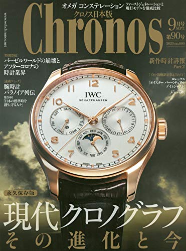 クロノス日本版 最新号 表紙画像