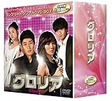 [DVD]グロリア全50話収録 コンプリート・シンプルDVD-BOX 期間限定生産