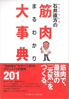 お前らオススメの筋トレ本教えて！【2chまとめ】 おにぎりまとめ