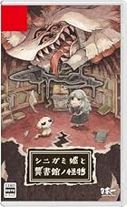 シニガミ姫と異書館ノ怪物<br><span class="sub">[初回特典 木製しおり 同梱]</span>