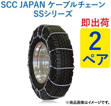 Scc Japan 大型トラック バス用 Ss ケーブルチェーン タイヤチェーン Ss725 2ペア タイヤ4