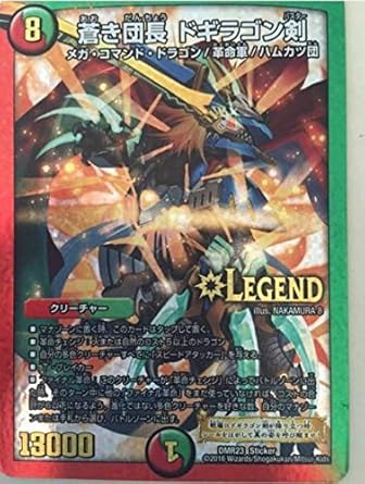 Amazon デュエルマスターズdmr23蒼き団長ドギラゴン剣 トレカ 通販