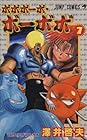 ボボボーボ・ボーボボ 第7巻