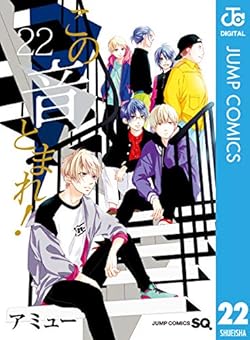 この音とまれ キャラクター誕生日 詳細情報 キャラ誕366