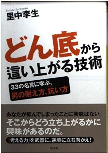 どん底から這い上がる技術 Sb文庫 Editor Toi Kyoi Esubii Kurieitibu 14 Amazon Com Books