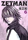 ZETMAN 第6巻