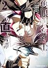 隻眼錬金剣士のやり直し奇譚 第2巻