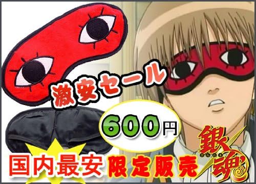 Amazon アマゾン最安挑戦 高品質コスプレ道具 銀魂 沖田風のアイマスク 2点セット コスチューム コスプレ 仮装 通販 Amazon アマゾン最安挑戦 高品質コスプレ道具 銀魂 沖田風のアイマスク 2点セット コスチューム コスプレ 仮装 通販