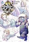 転生ゴブリンだけど質問ある? 第13巻