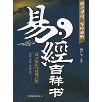 The Book of Changes: Feeling Good (Chinese Edition) book cover
