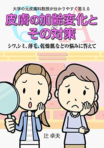 hifu no karei henka to sono taisaku: shiwa shimi usuge kansouhada nado no nayami ni kotaete (Japanese Edition)