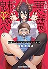 天獄で悪魔がボクを魅惑する ～4巻 （銀河味めてお）