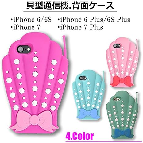 Iphone5 5s Iphone6 6s Iphone6 6s Plusアイフォンケース シリコンケース かわいい貝殻スマホケース シリコンカバー Iphone6 6s ライトブルー ケース カバー 通販 Amazon