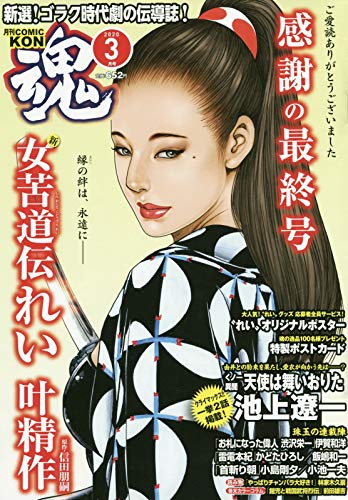COMIC 魂 最新号 表紙画像