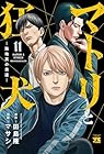 マトリと狂犬 路地裏の男達 第11巻