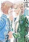 流血女神伝 ～帝国の娘～ 第3巻