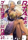 RTA走者はゲーム世界から帰れない 第6巻