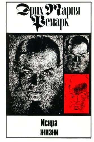 Iskra zhizni (Russian Edition)