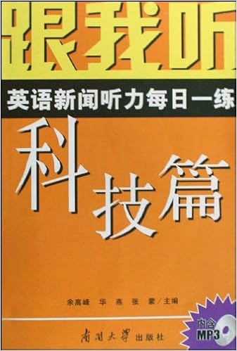跟我听 英语新闻听力每日一练 健康篇 附光盘 余高峰 华燕 Amazon Com Books 跟我听 英语新闻听力每日一练 健康篇 附光盘 余高峰 华燕 Amazon Com Books
