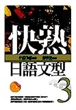 Paperback Instant day language type (3) (50K +2 MP3) (Paperback) (Traditional Chinese Edition) Book