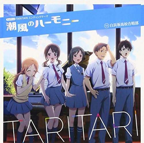 潮風のハーモニー Amazon Co Jp