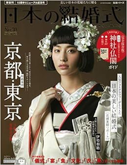 日本の結婚式 No 30 生活シリーズ Ibjウエディング 本 通販 Amazon