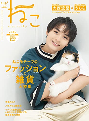 ねこ 猫 雑誌 ファッション雑誌ガイド