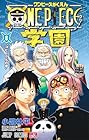 ONE PIECE学園 第8巻