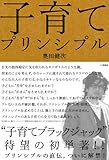 子育てプリンシプル
