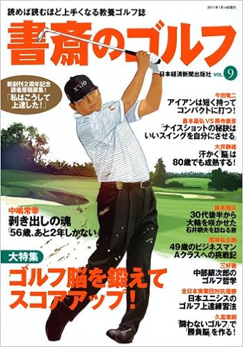 書斎のゴルフ Vol 9 Amazon Com Books
