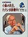 小鳥の先生、ただいま診療中! (おはなしノンフィクション)