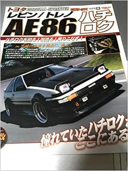 トヨタレビン トレノae86 ハチロク改の全て San Ei Mook 旧車改シリーズ 5 ディーズクラブ 本 通販 Amazon トヨタレビン トレノae86 ハチロク改の全て San Ei Mook 旧車改シリーズ 5 ディーズクラブ 本 通販 Amazon