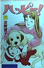 ハッピー! 第7巻